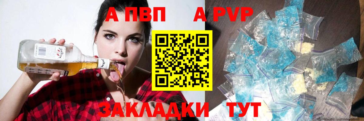 APVP кристаллы  A-PVP  наркота  Альфа ПВП СК  Вход с VPN  Alpha PVP мука  Киселёвск 
