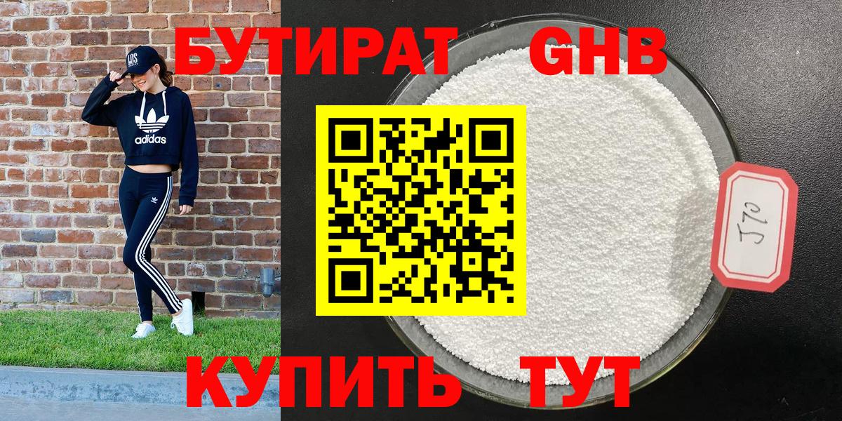 Бутират 1.4BDO Киселёвск