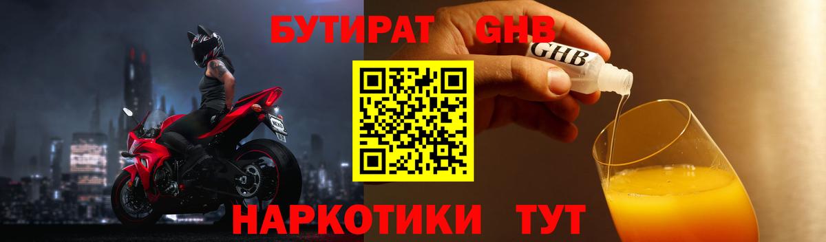 Киселёвск  Бутират бутандиол  Вход с VPN 