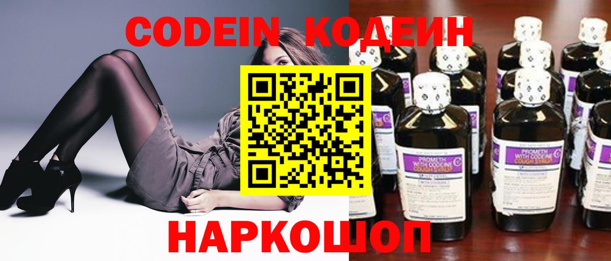 Кодеин Purple Drank  Codein Purple Drank  Вход с VPN  Киселёвск 