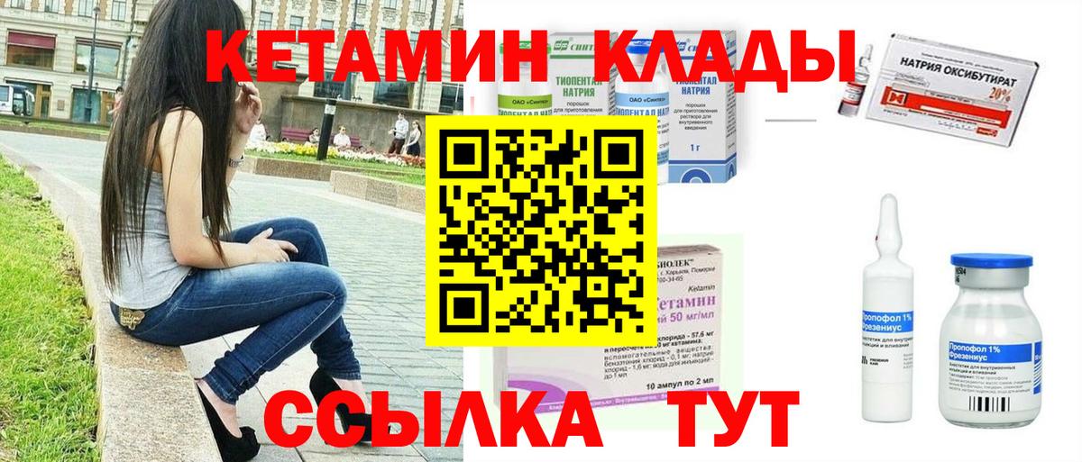 Кетамин ketamine Киселёвск
