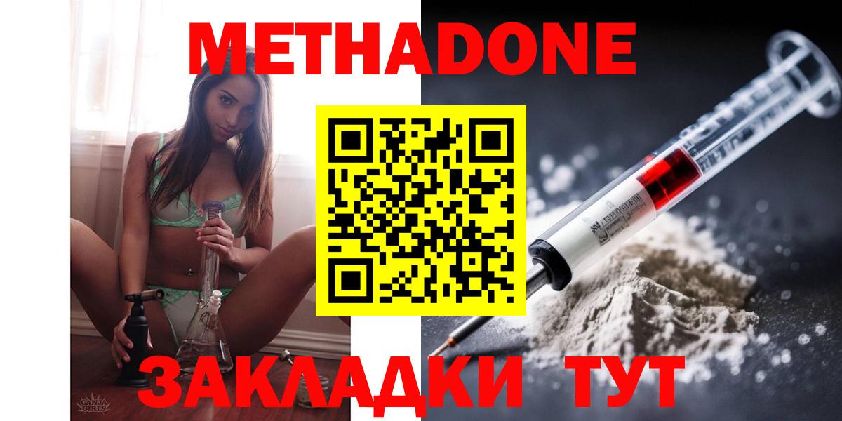 Метадон methadone  mega маркетплейс  Киселёвск  Вход с VPN  Метадон мёд 