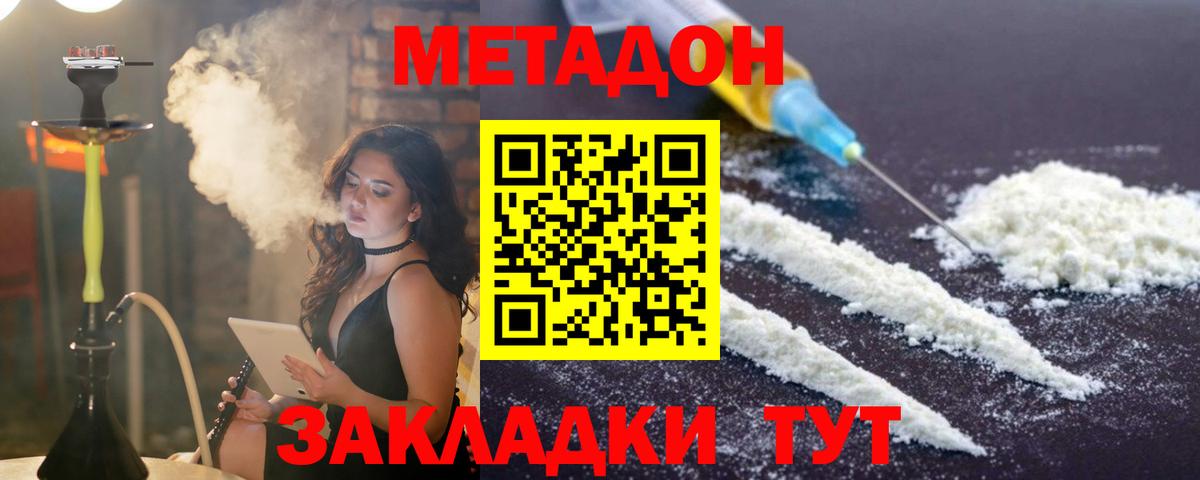 МЕТАДОН мёд Киселёвск