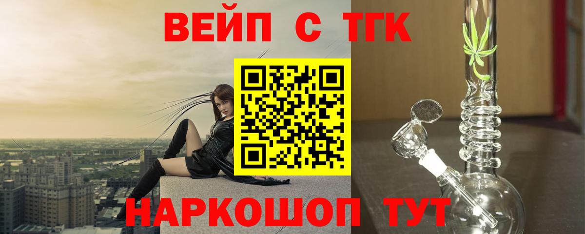 ТГК вейп Киселёвск